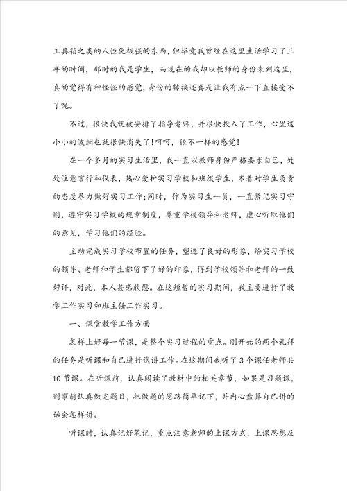 师范生教育实习总结范文
