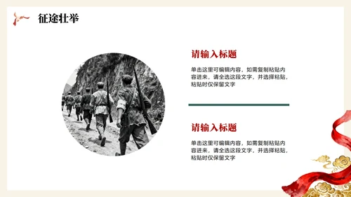 鎏金水墨党政中国风红军长征纪念日主题教育PPT模板