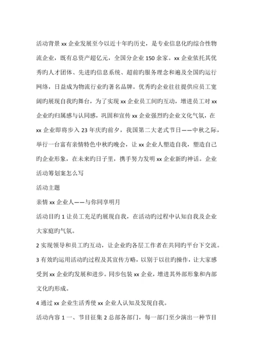 公司活动策划案怎么写.docx