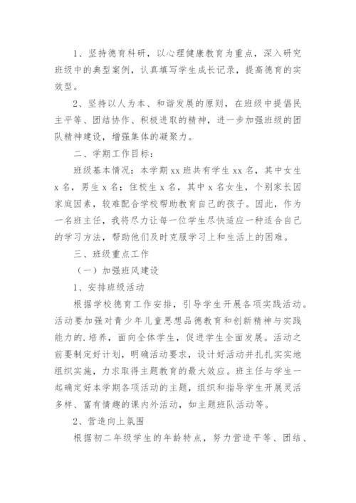 八年级上册班主任工作计划.docx