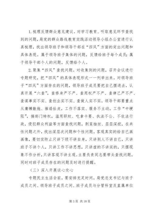 党的群众路线查摆问题批评环节方案2篇.docx
