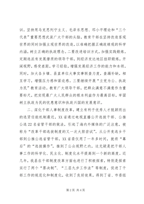 提高党的执政能力　切实加强领导班子和干部队伍建设思想汇报.docx