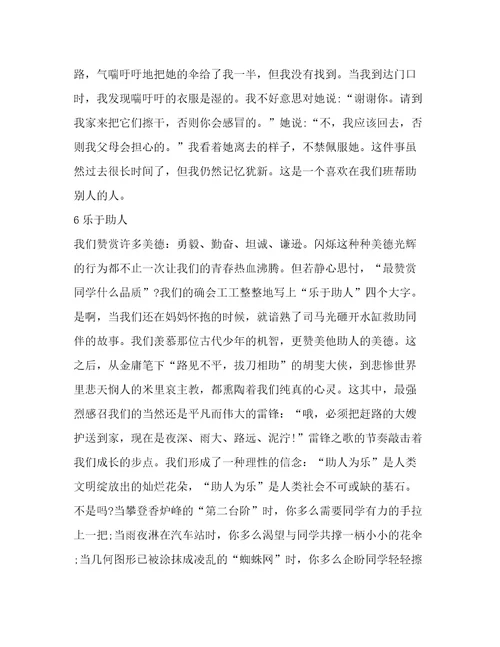 乐于助人的小明作文(集锦11篇)