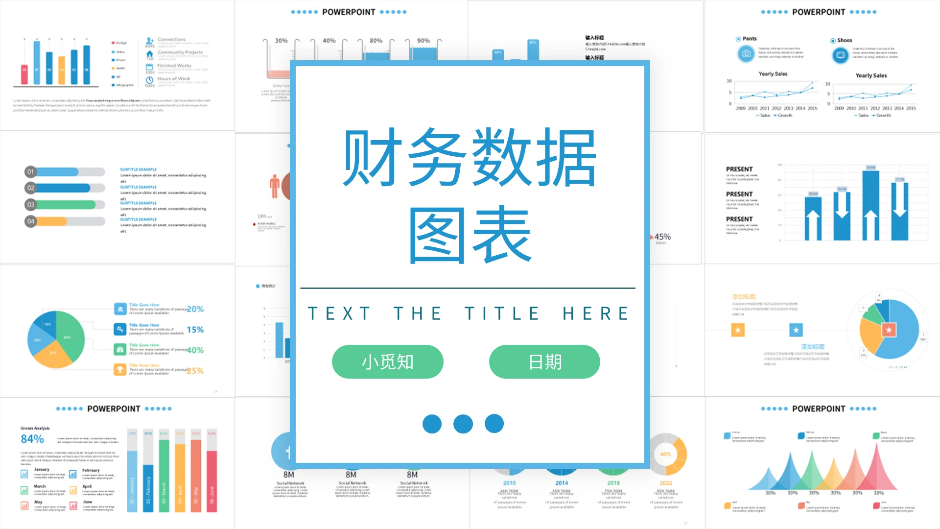 蓝色简约财务数据图表PPT模板宣传PPT动态PPT