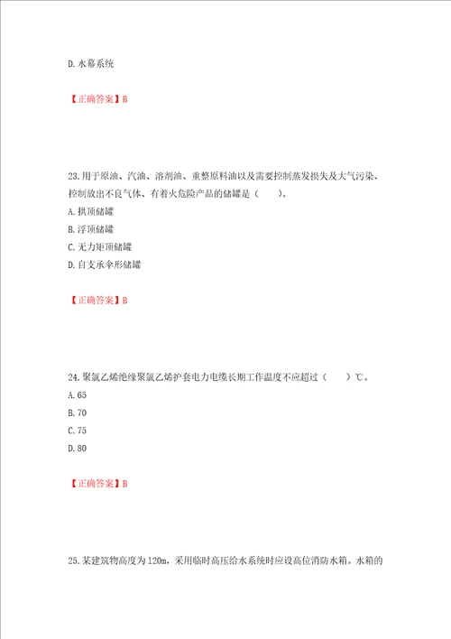 造价工程师安装工程技术与计量考试试题押题训练卷含答案第32次