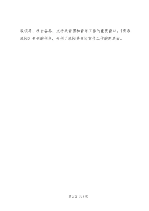 大力实施“引导力工程”，扎实推进教育引导青少年工作 (2).docx