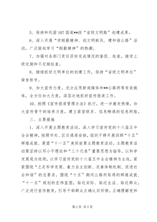 公路局文明创建工作要点.docx