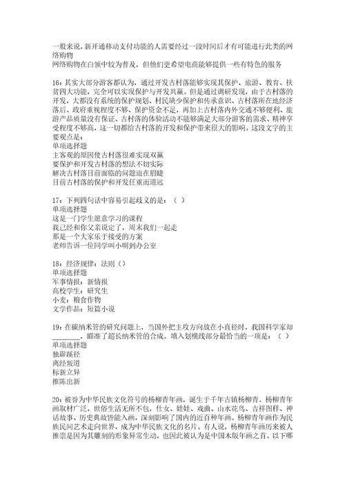 海勃湾事业编招聘2020年考试真题及答案解析3