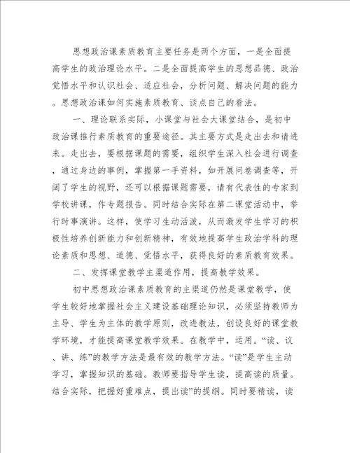 初中思品教师教育随笔