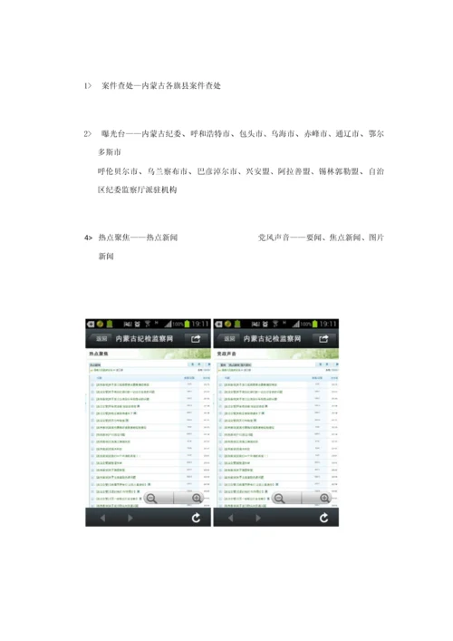 内蒙古纪检监察网微信专项策划专业方案.docx
