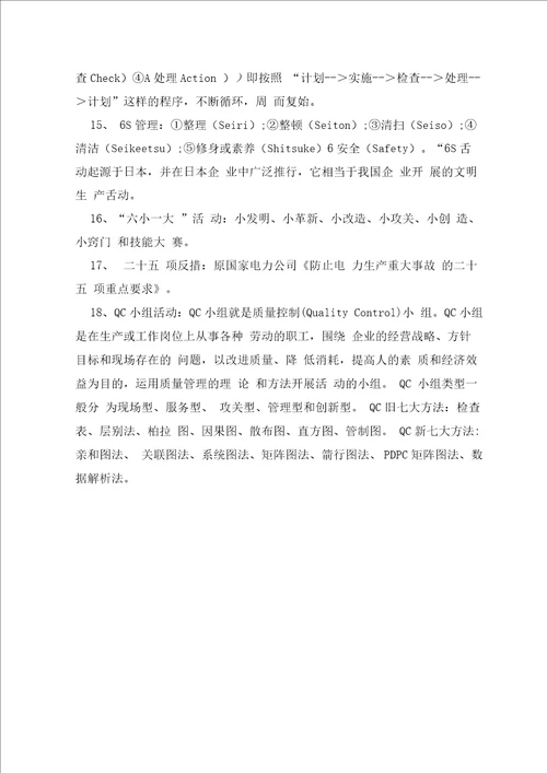 “星级班组创建管理办法及考评细则
