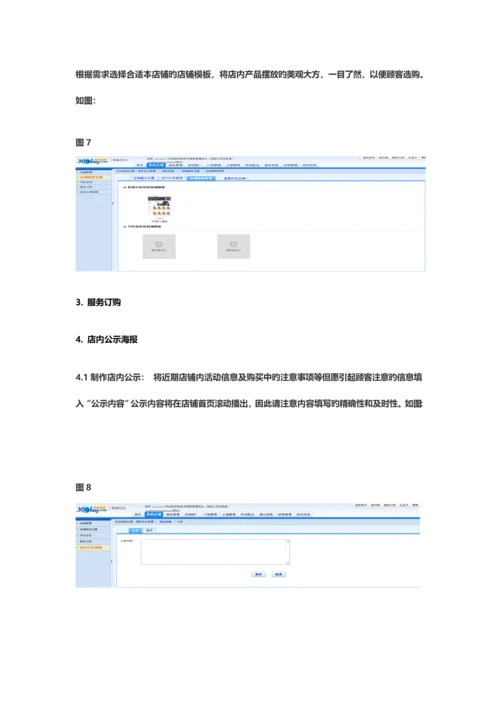 京东POP商家后台操作标准手册.docx