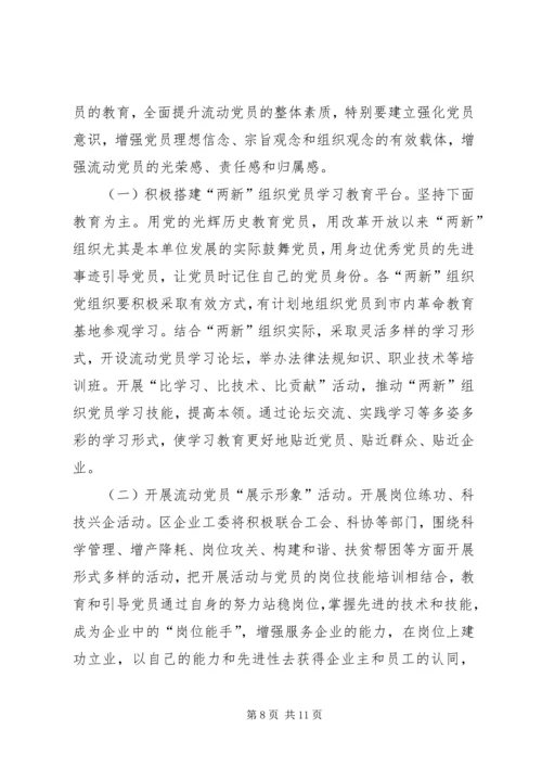 某区企业党建工作要点.docx