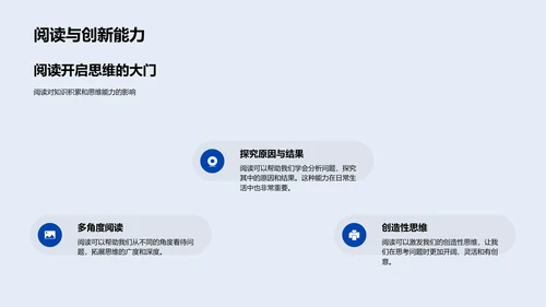 小学生阅读技巧讲座PPT模板