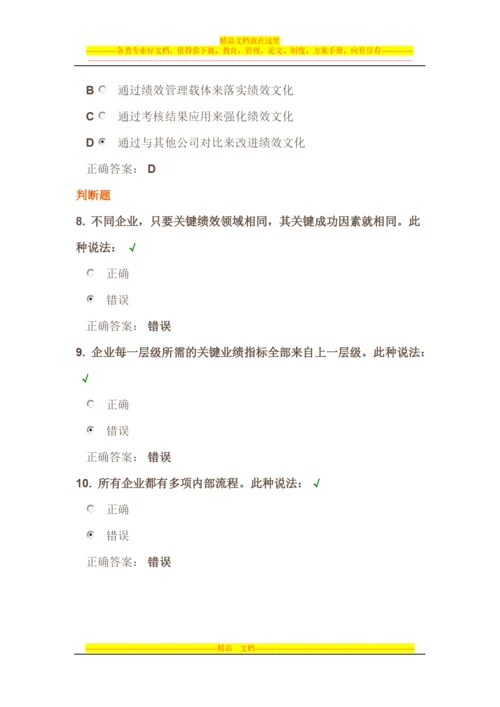 时代光华《如何构建绩效管理体系》课后试题答案.docx