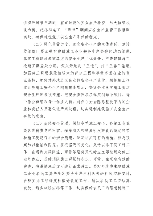关于做好春节前后安全生产工作的方案（汇编10篇）.docx