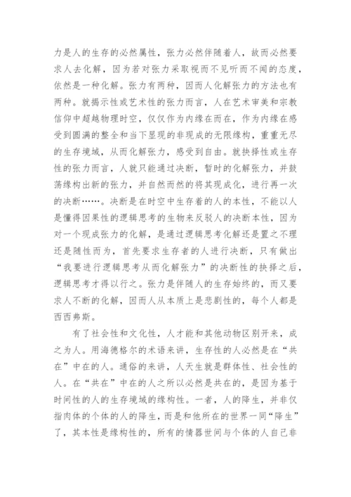 高中政治哲学的论文.docx