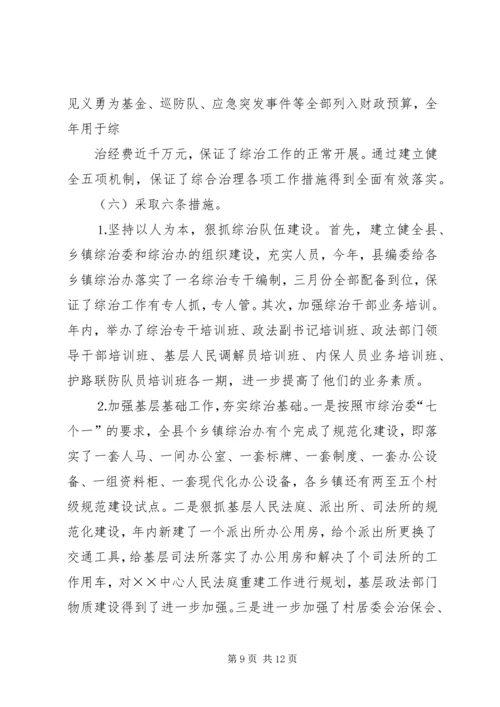 县综治工作情况汇报.docx