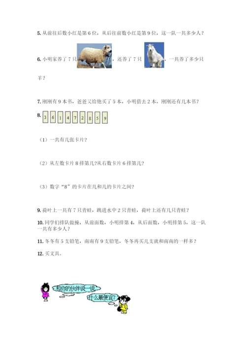 小学一年级上册数学应用题大全附参考答案(精练).docx