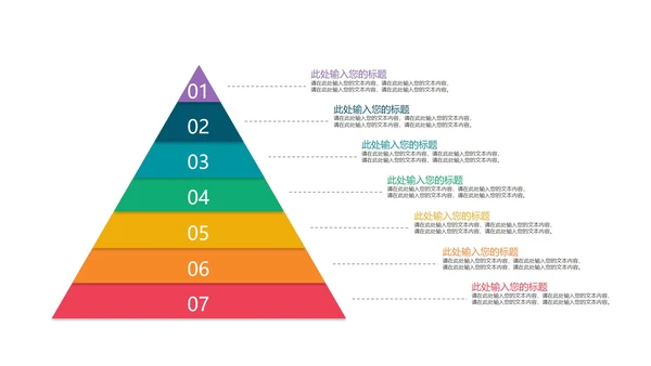 金字塔样式合集PPT模板