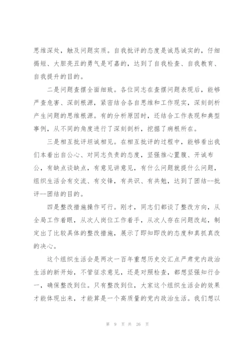 支部党史学习总结【14篇】.docx