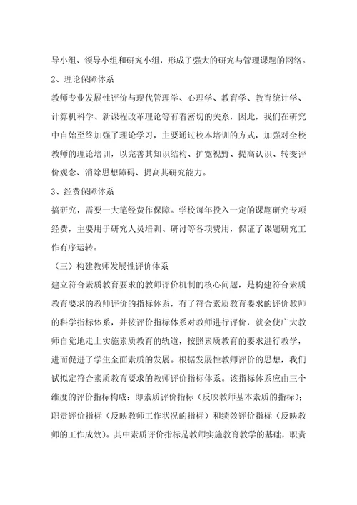 关于教师发展性评价的调研报告