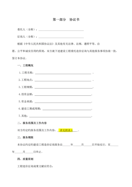 建设部建设工程造价咨询合同范本新版.docx