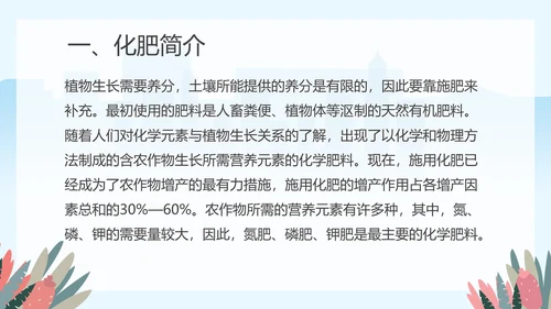 人教版九年级化学《化学肥料》PPT课件