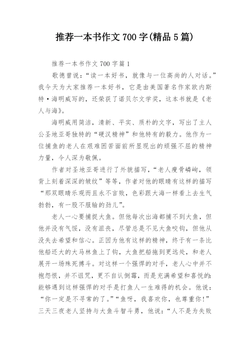 推荐一本书作文700字(精品5篇).docx