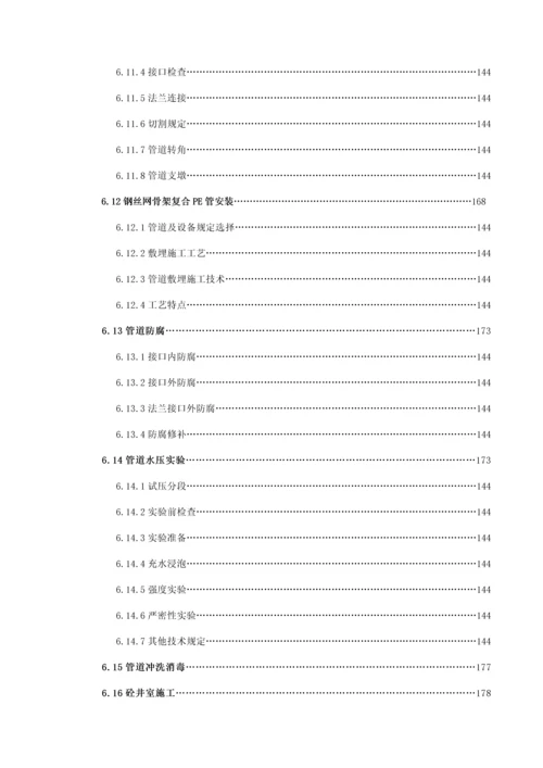 完整版过海跨海工程施工方案施工组织设计.docx