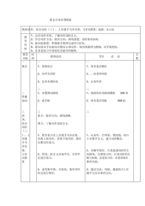 五年级体育教案全集