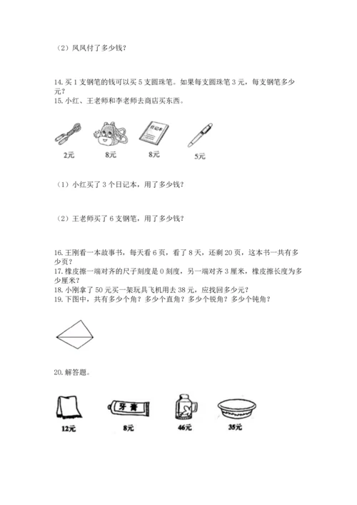 小学二年级上册数学应用题100道及1套参考答案.docx