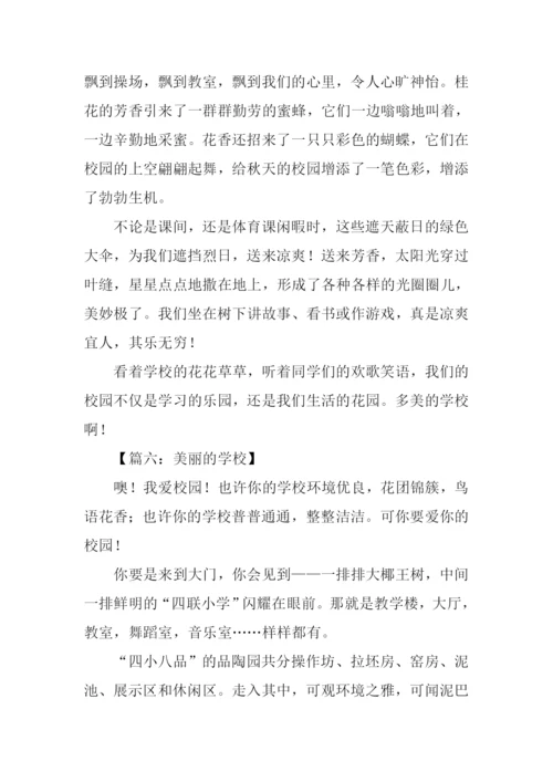 美丽的学校作文500字.docx