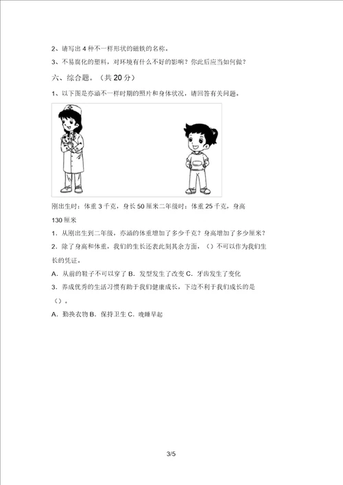 2021年二年级科学上册期中试卷及参考答案往年题考