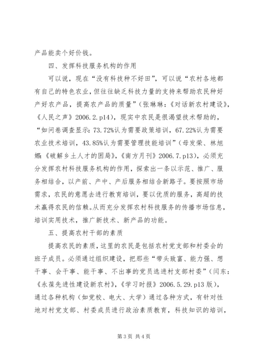 提高农民的素质是关键——读《新农村新农民读本》有感.docx