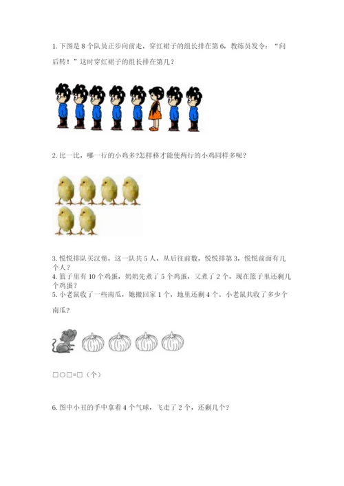 北师大版一年级上册数学期中测试卷及答案（夺冠系列）.docx