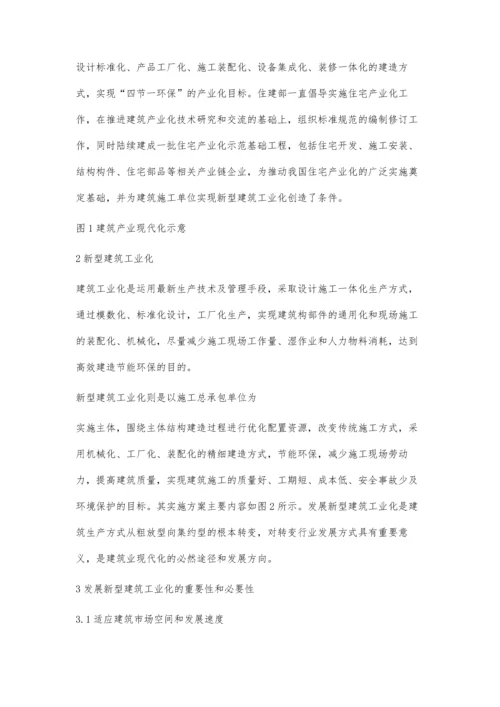 发展新型建筑工业化-促进建筑产业现代化.docx