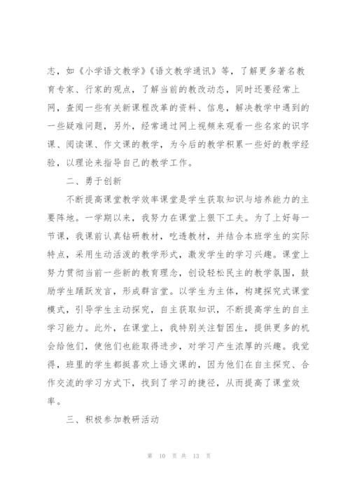 小学教师个人工作总结.docx