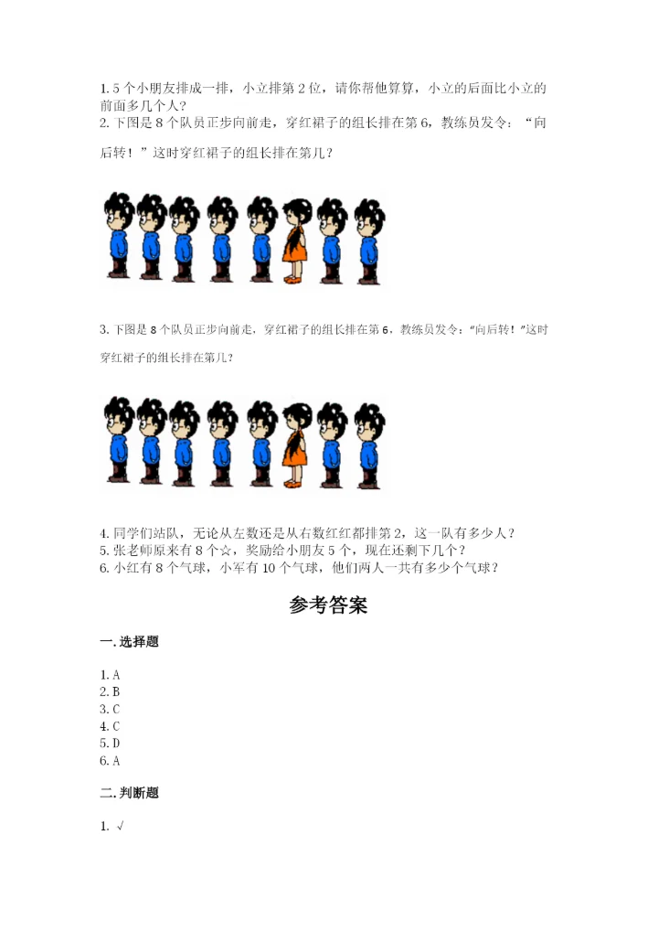 北师大版一年级上册数学期末测试卷（典优）.docx