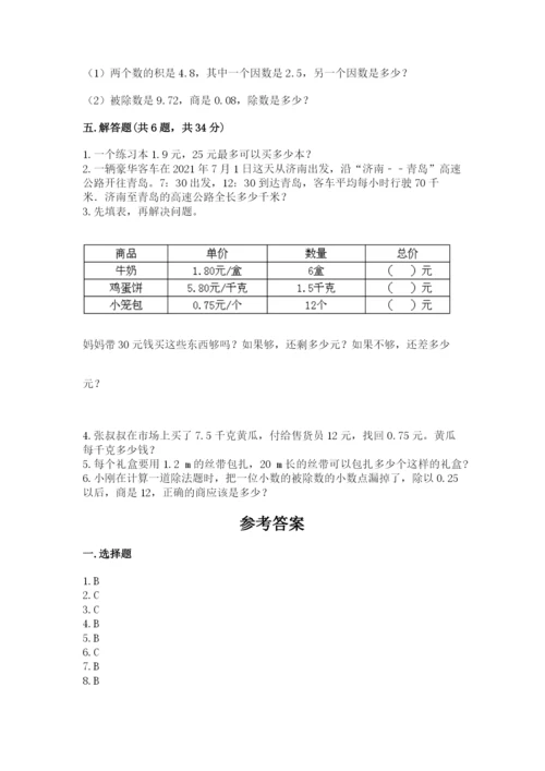 人教版小学五年级上册数学期中考试试卷及参考答案（培优a卷）.docx