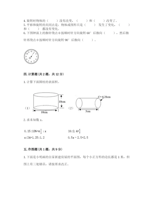 北师大版数学六年级下册期末测试卷及完整答案.docx