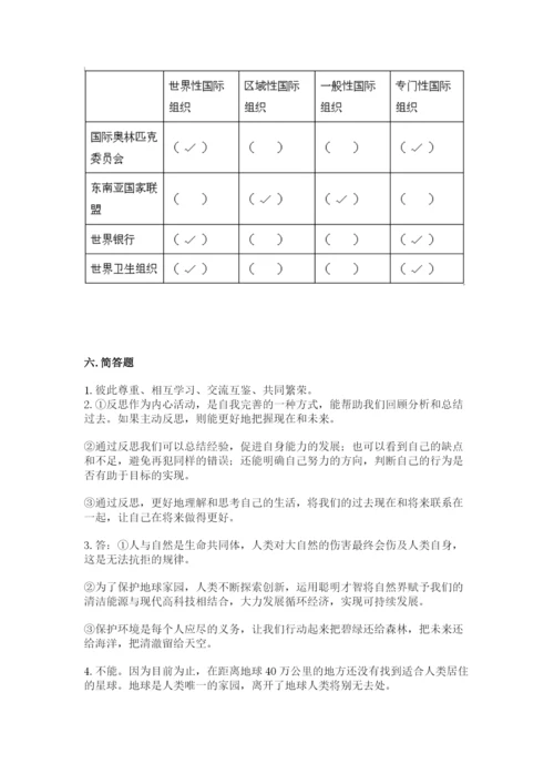 部编版六年级下册道德与法治期末测试卷含完整答案【全国通用】.docx