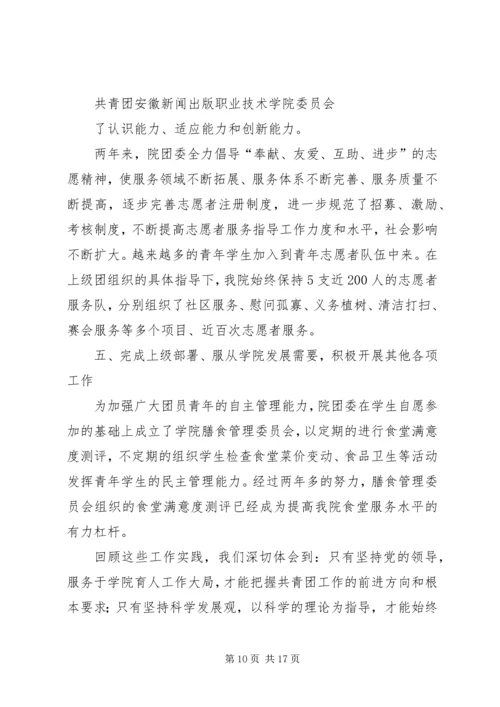 学习“XX省第十四次团代会”心得 (3).docx