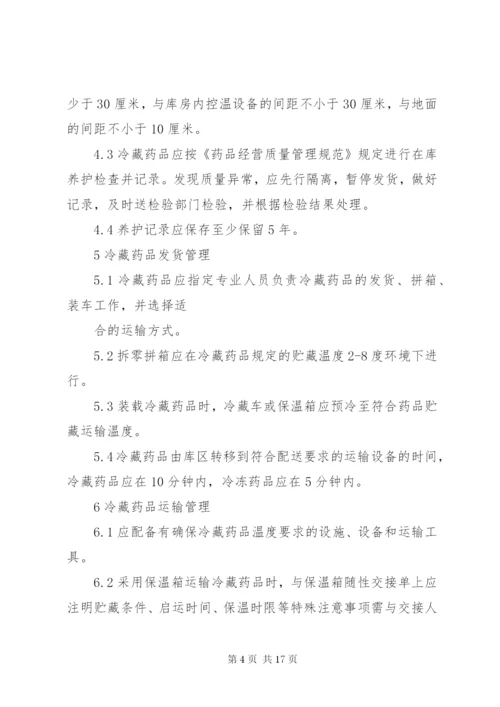 药品冷藏管理制度.docx