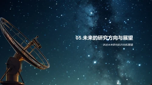 黑洞探索之旅