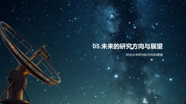黑洞探索之旅