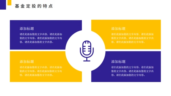 基金定投业务培训金融投资通用PPT模板