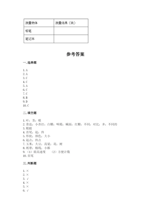 教科版一年级上册科学期末测试卷附参考答案（满分必刷）.docx