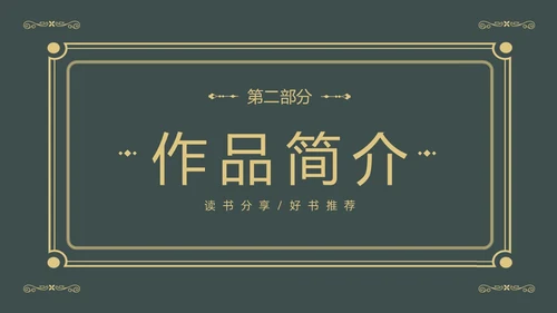 理想国读书分享柏拉图阅读分享会PPT课件