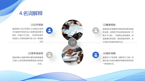 蓝色简约商务投标流程培训PPT模板行业培训
